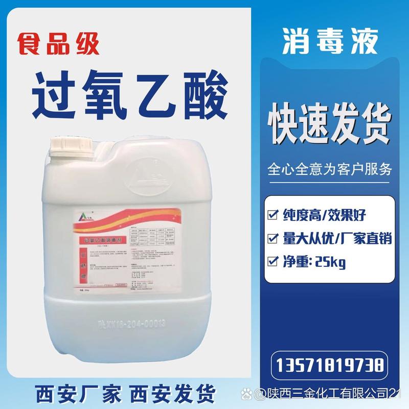 西安消毒液-西安消毒劑價格-西安消毒劑廠家