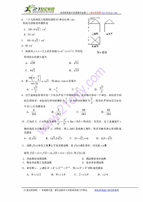助力2011高考 濟(jì)南市高三數(shù)學(xué)一模理科卷解析與備考建議